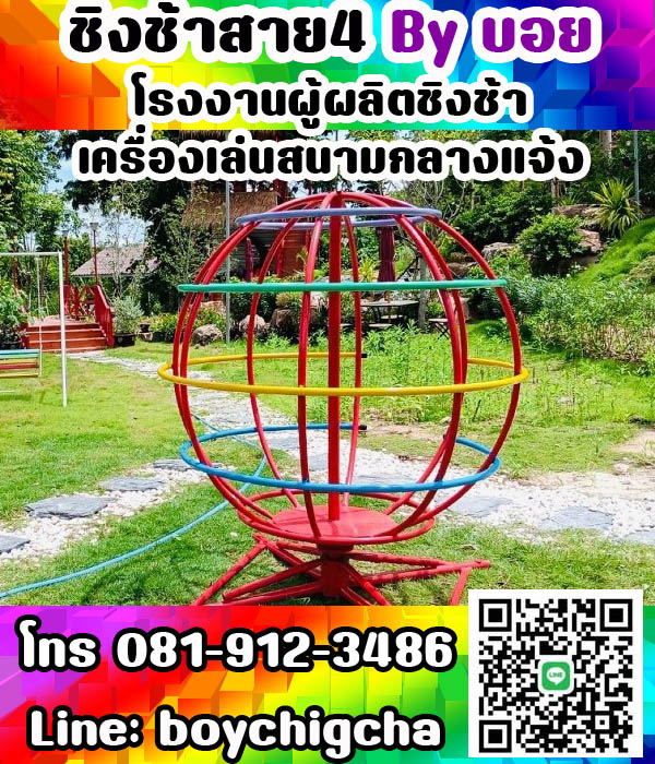 เครื่องเล่นสนาม,เครื่องเล่นสนามกลางแจ้ง