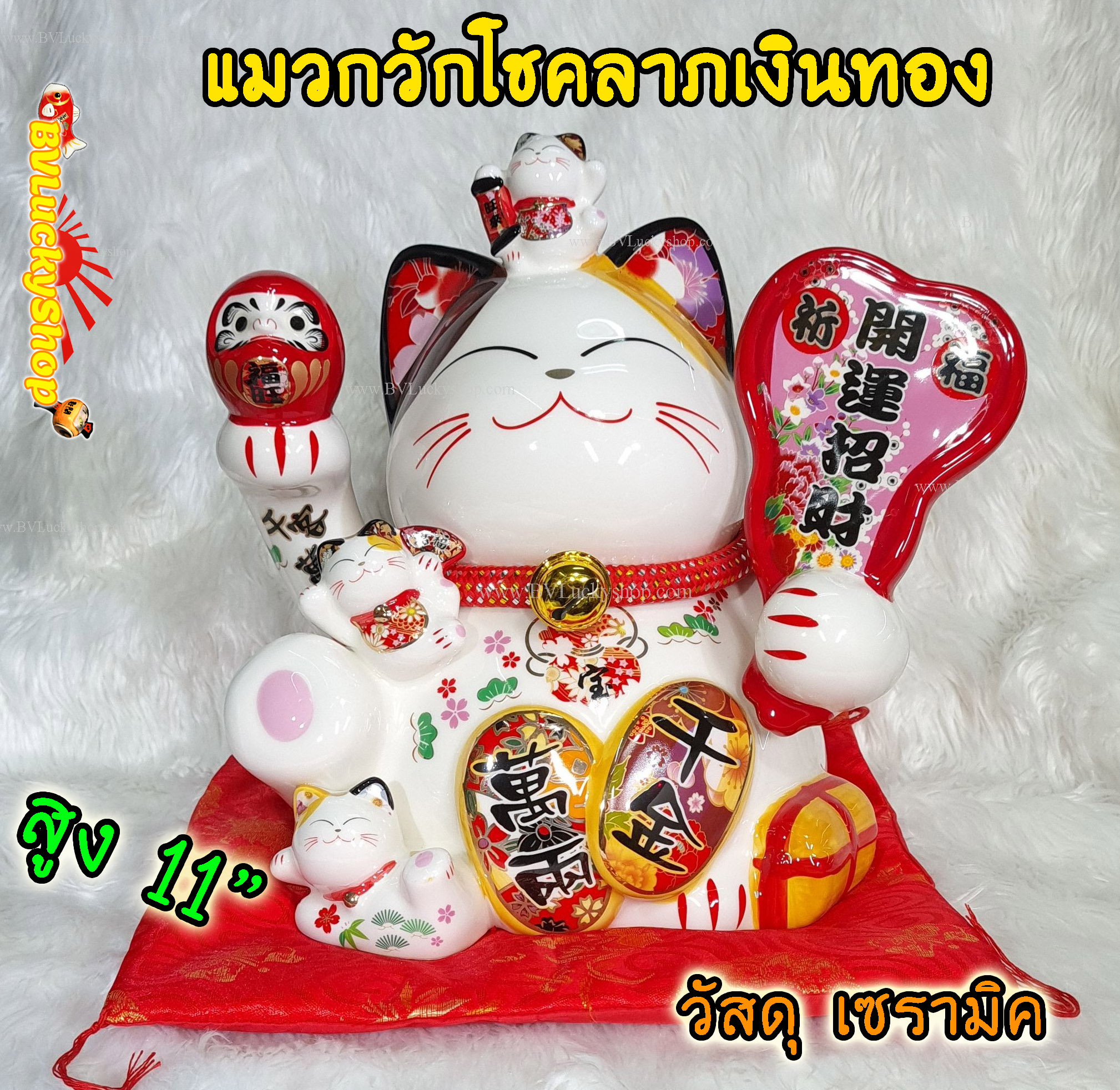 แมวกวัก แมวนำโชค สูง 11 นิ้ว ถือพัดและดารุมะ ให้โชคลาภเงินทอง -เซรามิค [86982]
