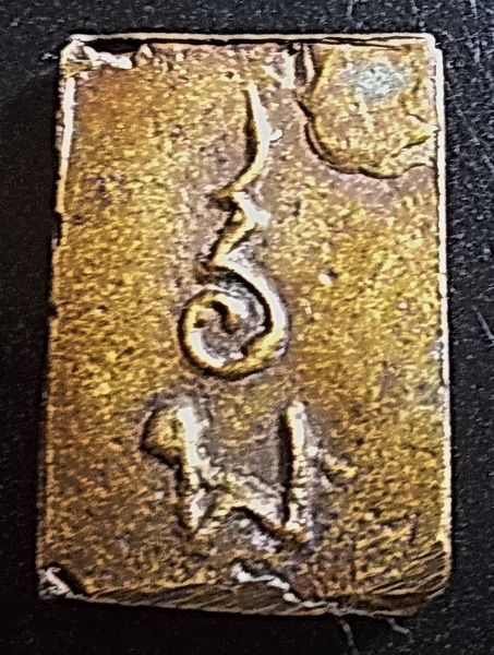 เหรียญหล่อหลวงพ่อเพชร พิมพ์สี่เหลี่ยมเศียรโล้น หลังยันต์