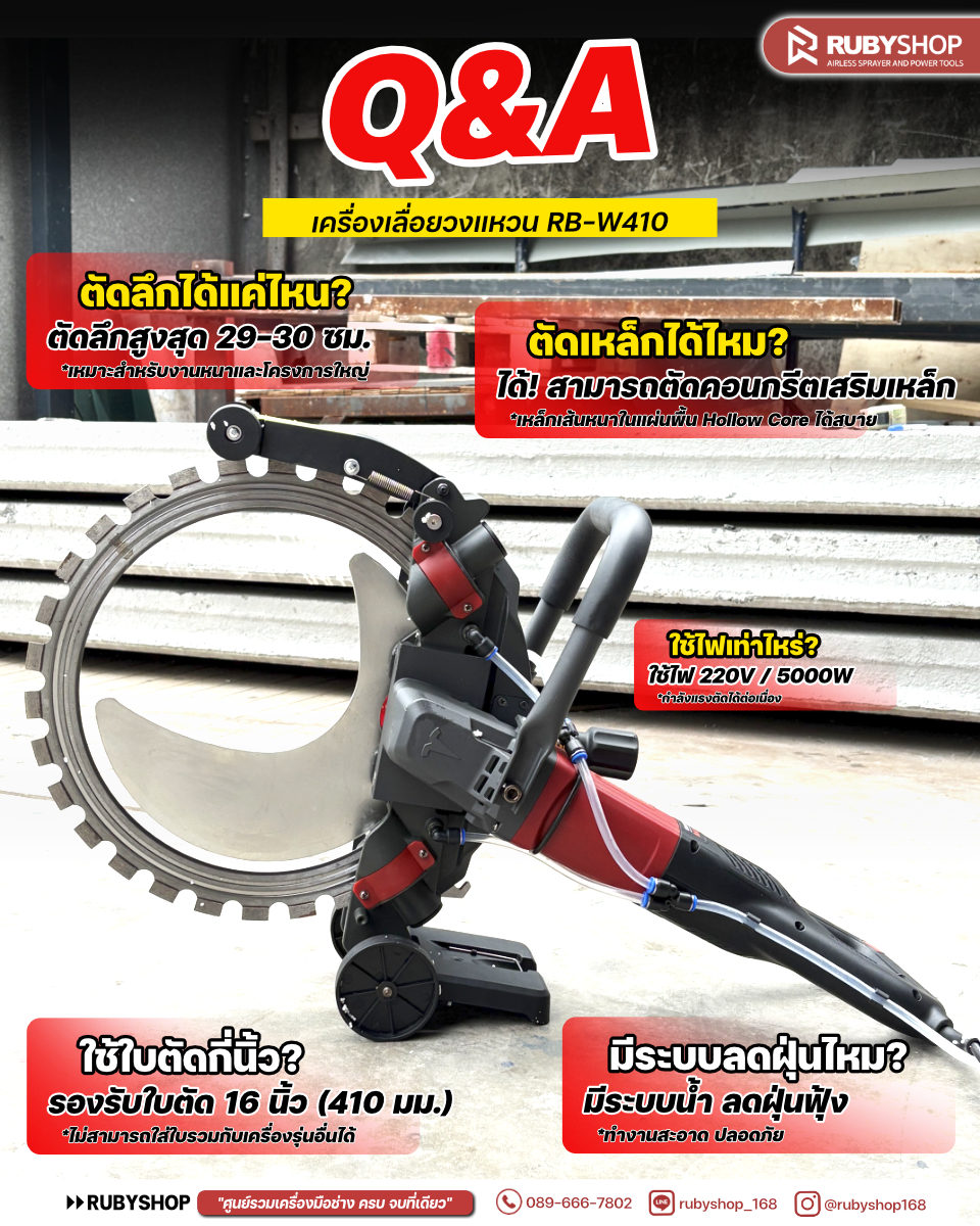 RUBYSHOP เลื่อยวงแหวนตัดคอนกรีต รุ่น RB-410