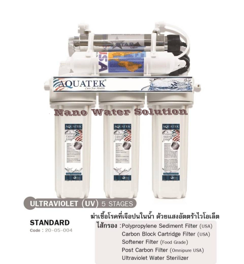 เครื่องกรอง 5 ขั้นตอน UV Aquatek