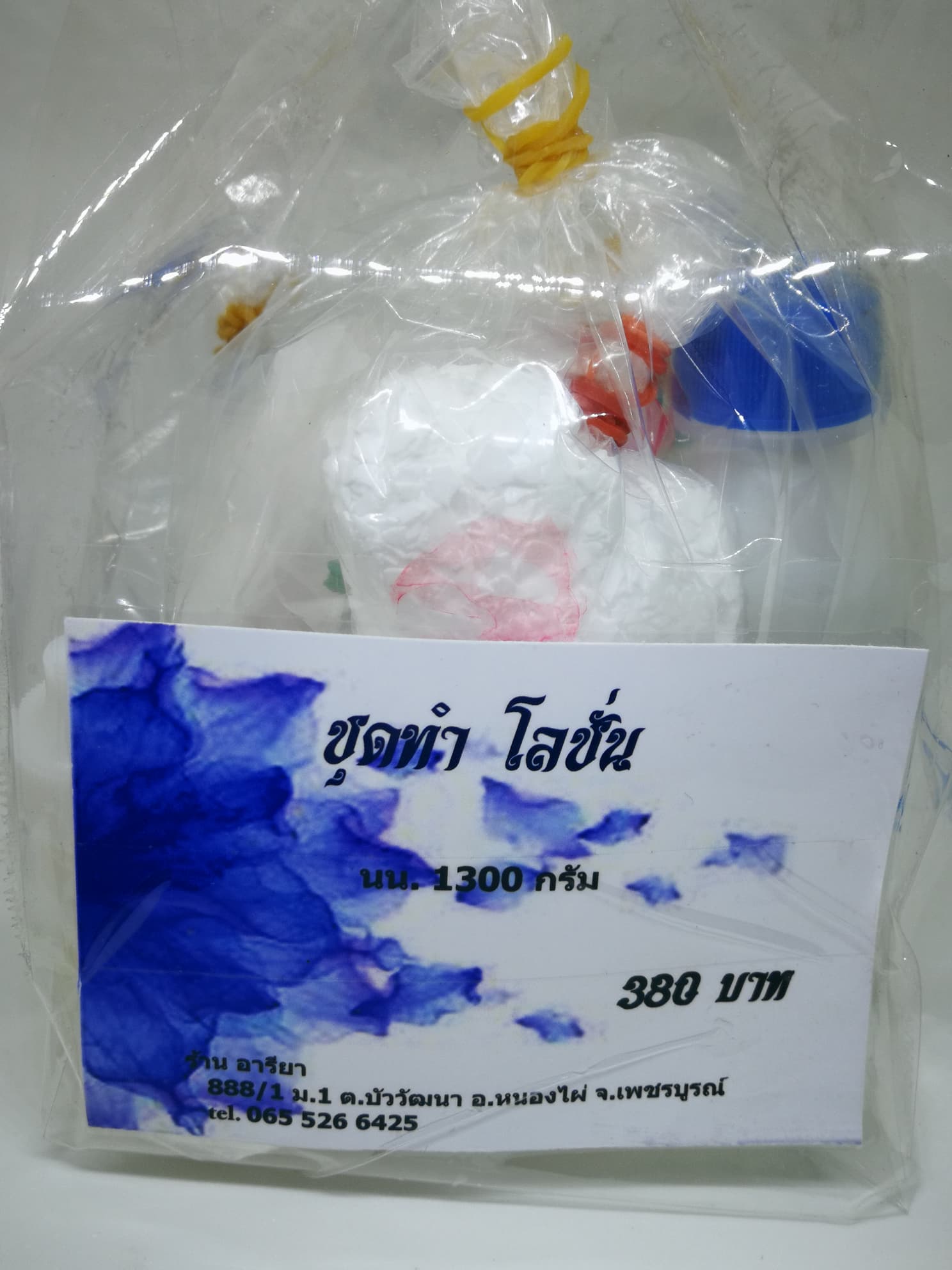 ชุดทำ โลชั่น (ผสมแล้วนน. 1300 กรัม)