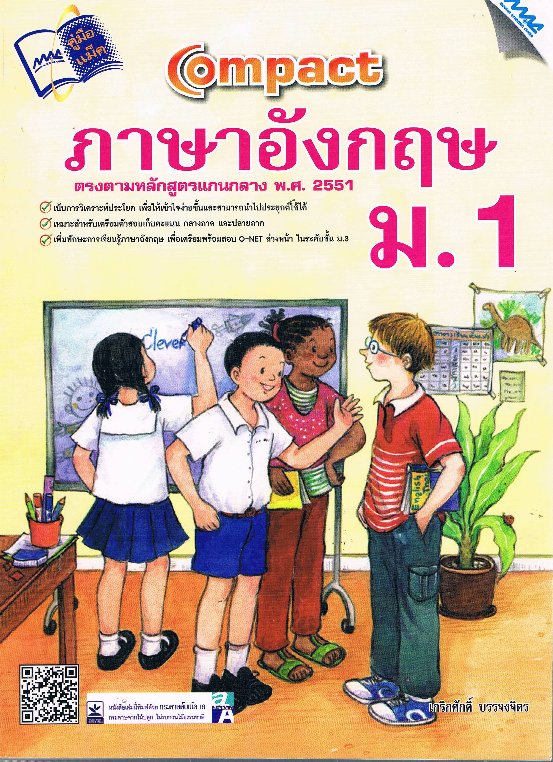 ภาษาอังกฤษ ม.1