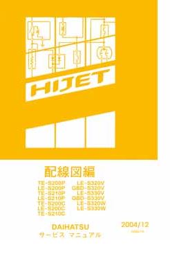 DAIHATSU HIJET (2004-12~) วงจรไฟฟ้าเครื่องยนต์ EF-SE EF-VE EF-DET WIRING DIAGRAM DAIHATSU HIJET S200P S200C S210P S210C S320V S320W S330V S330W ไดฮันสุไฮร์เจ็ทญี่ปุ่น วงจรไฟฟ้าเครื่องยนต์ ญี่ปุ่น เชียงกงไวริ่งไดแกรม