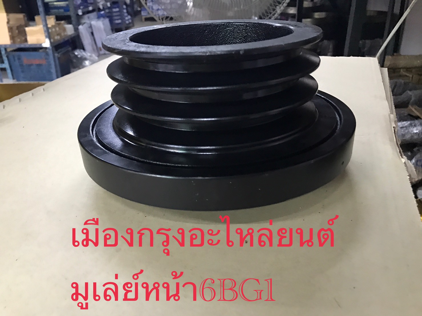 มู่เล่ย์หน้า6BG1