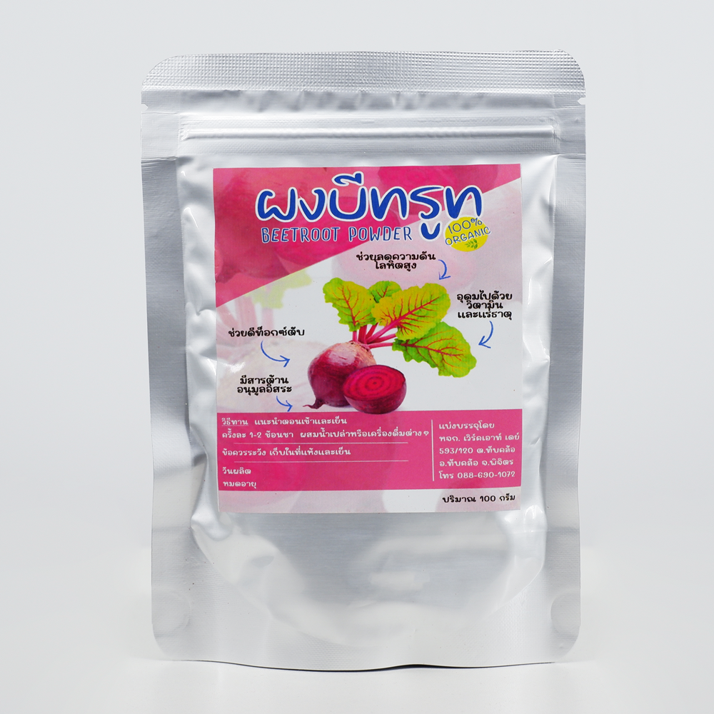 ผงบีทรูท ผักเพื่อสุขภาพ