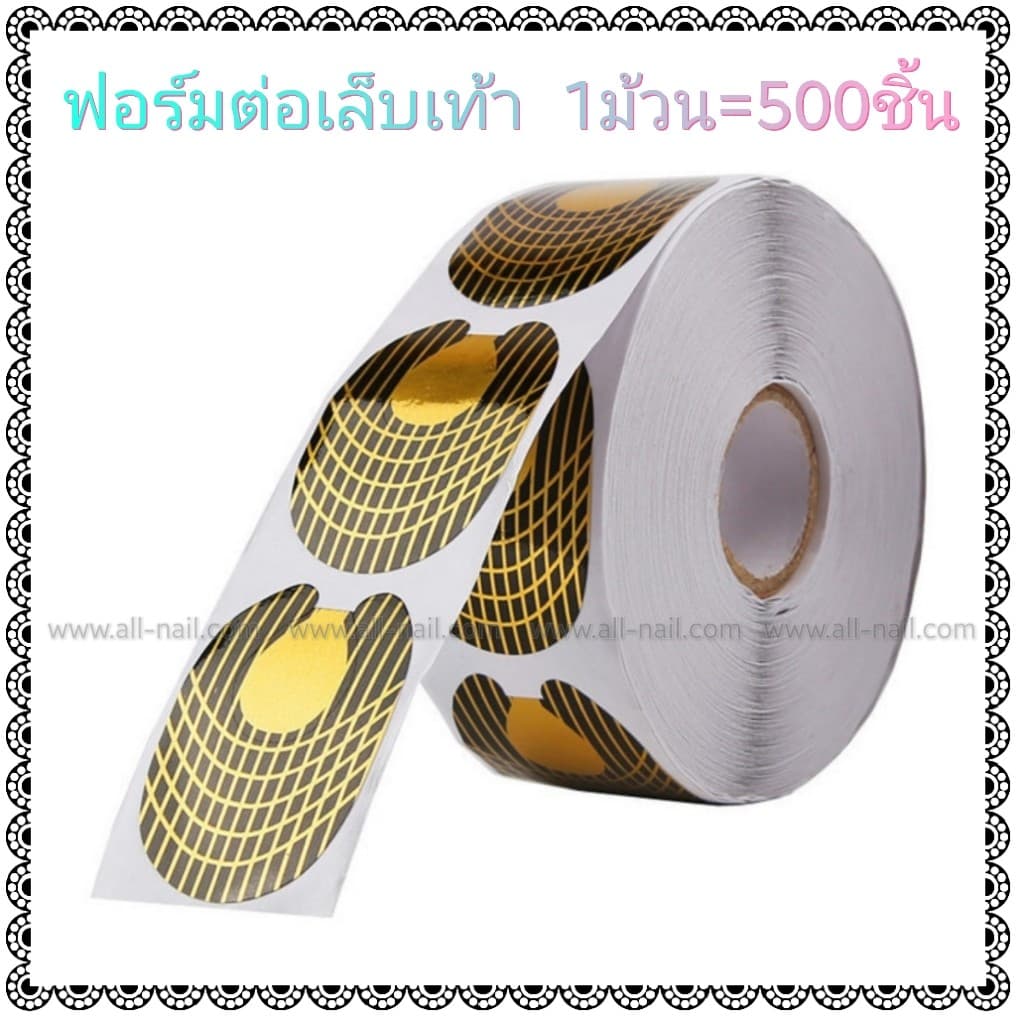 ฟอร์มต่อเล็บเท้า 1ม้วน