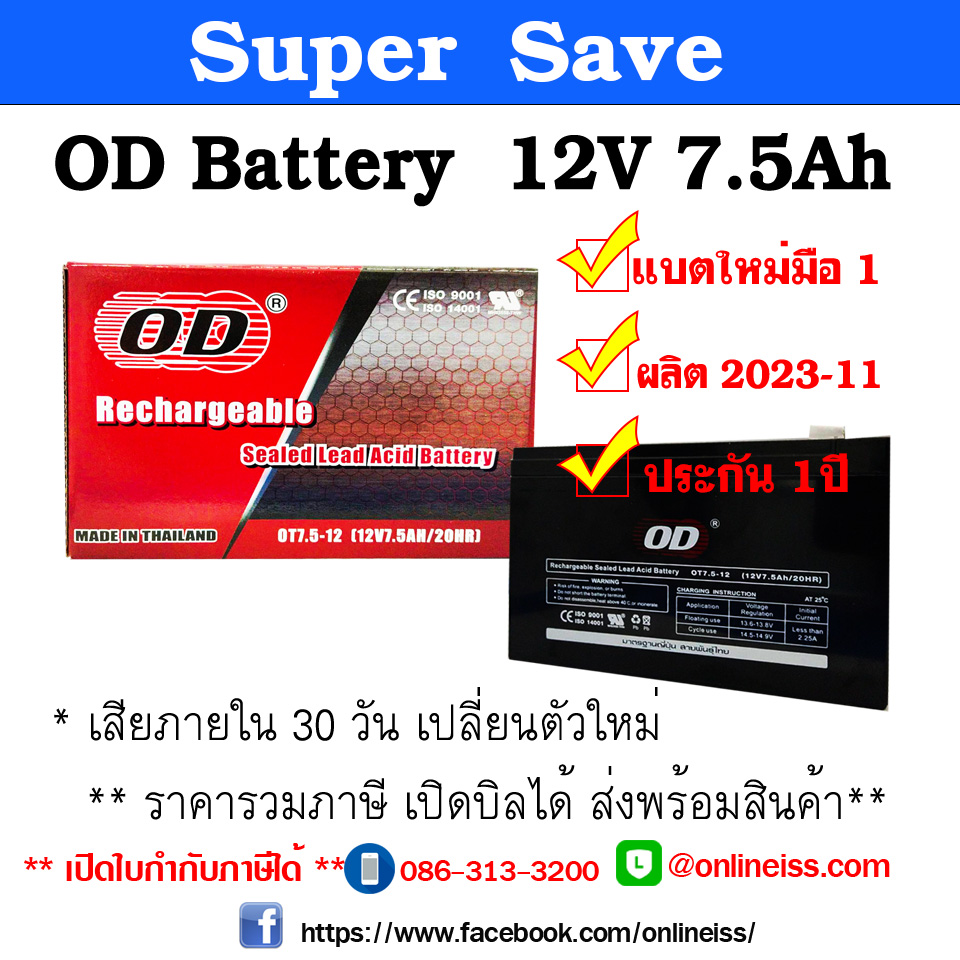 ฺBattery UPS ยี่ห้อ OD 12V7.5Ahm