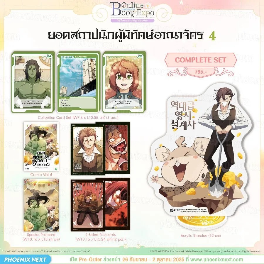 (PRE-Oct) (มังงะ) ยอดสถาปนิกผู้พิทักษ์อาณาจักร เล่ม 4 Complete Set
