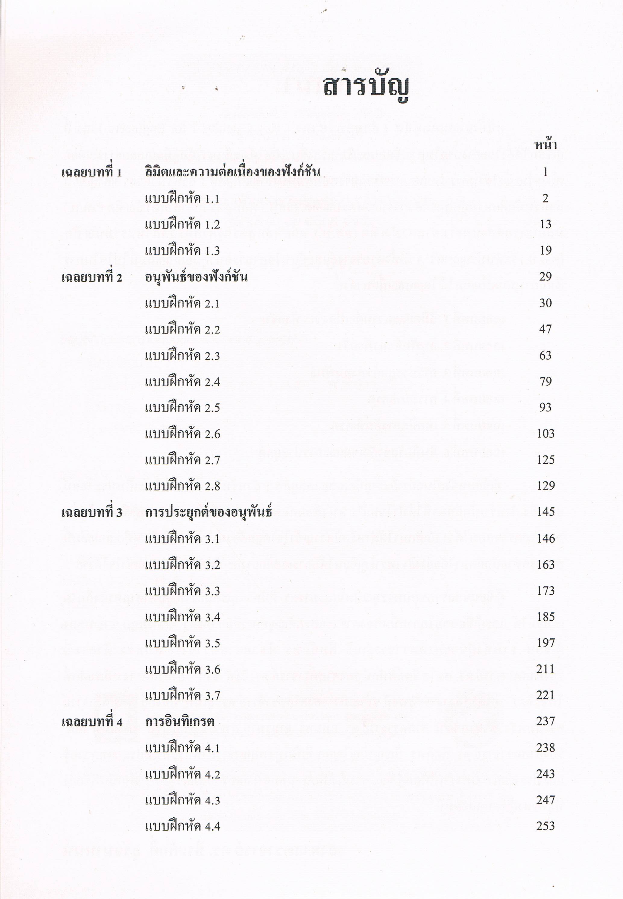 คู่มือเฉลย แคลคูลัส1 สำหรับวิศวกร
