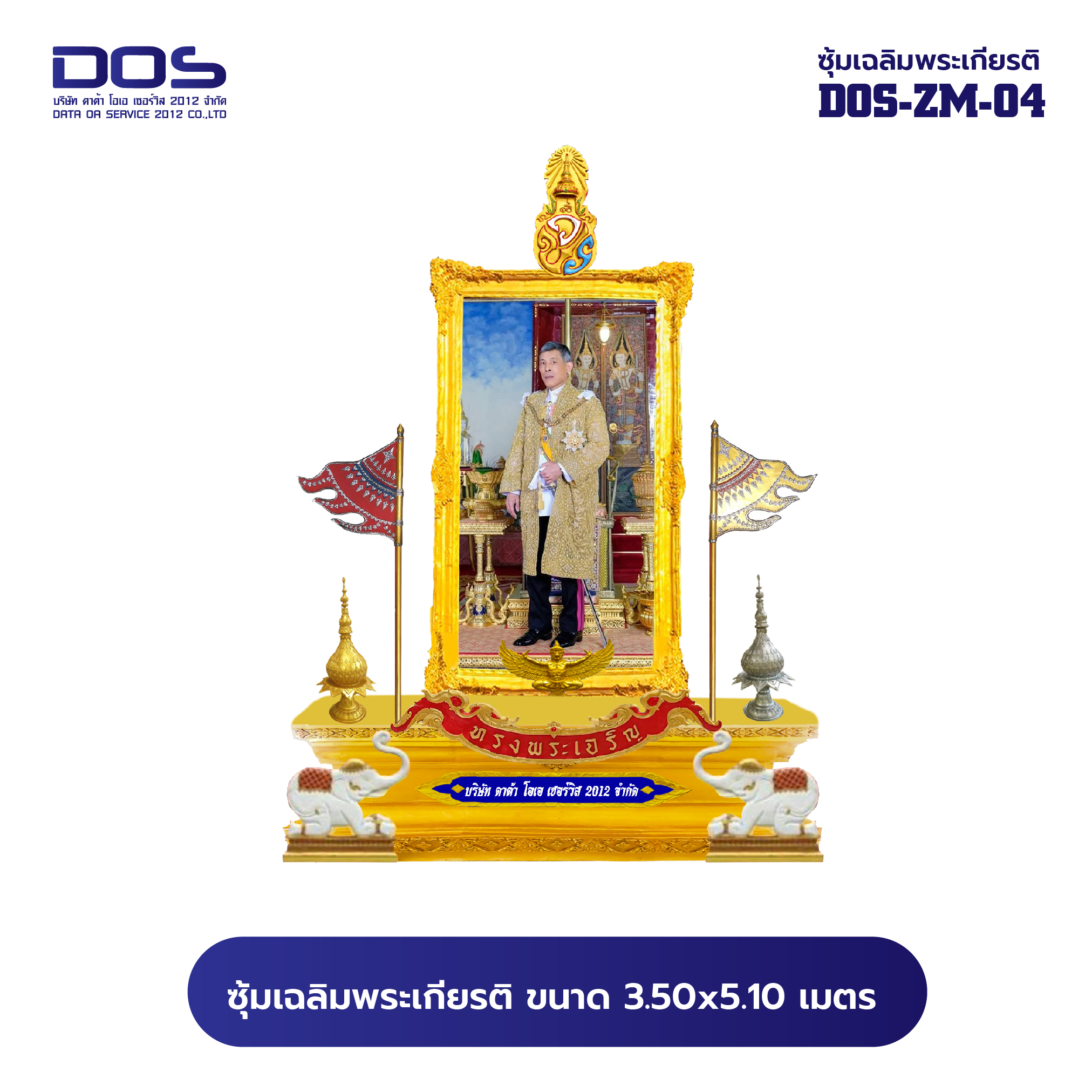 ซุ้มเฉลิมพระเกียรติ