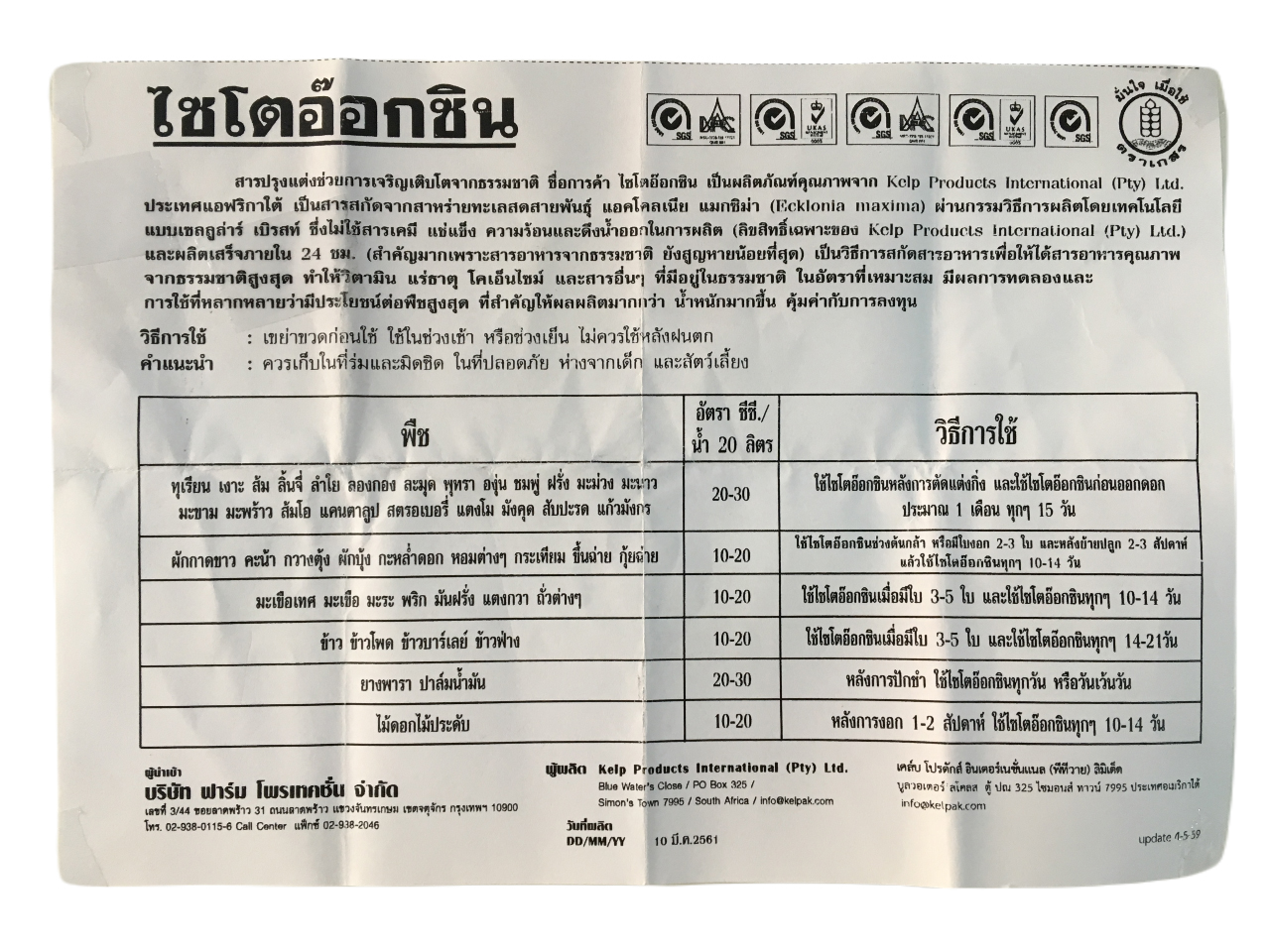 ไซโตอ๊อกซิน สาหร่ายสกัดเย็น ไซโตไคนินจากธรรมชาติ (ขวด500cc) ปรับสมดุล/ทนแล้ง/เพิ่มตาดอก ตราเกสร