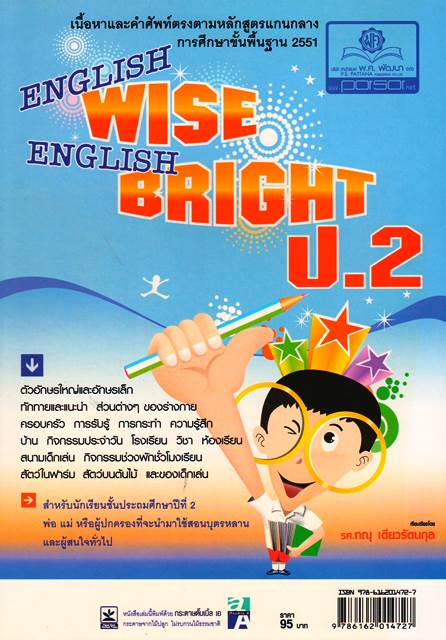 English Wise Englesh Bright ป.2