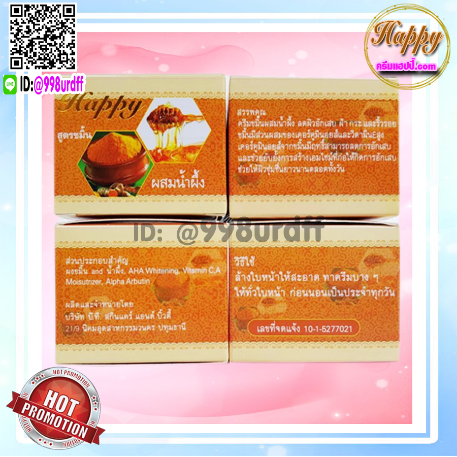 ครีมแฮปปี้ กล่องส้ม (12 ตลับ) ครีมขมิ้น ผสมน้ำผึ้ง Happy ครีมแก้สิว ครีมหน้าใส เนื้อขมิ้นแท้ สีส้ม ของแท้ ราคาส่งถูกสุด