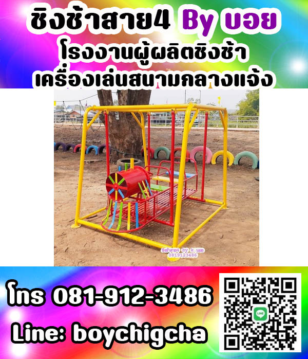 เครื่องเล่นสนามเหล็ก เครื่องเล่นสนามกลางแจ้ง สำหรับเด็ก โทร 0819123486 คุณบอย