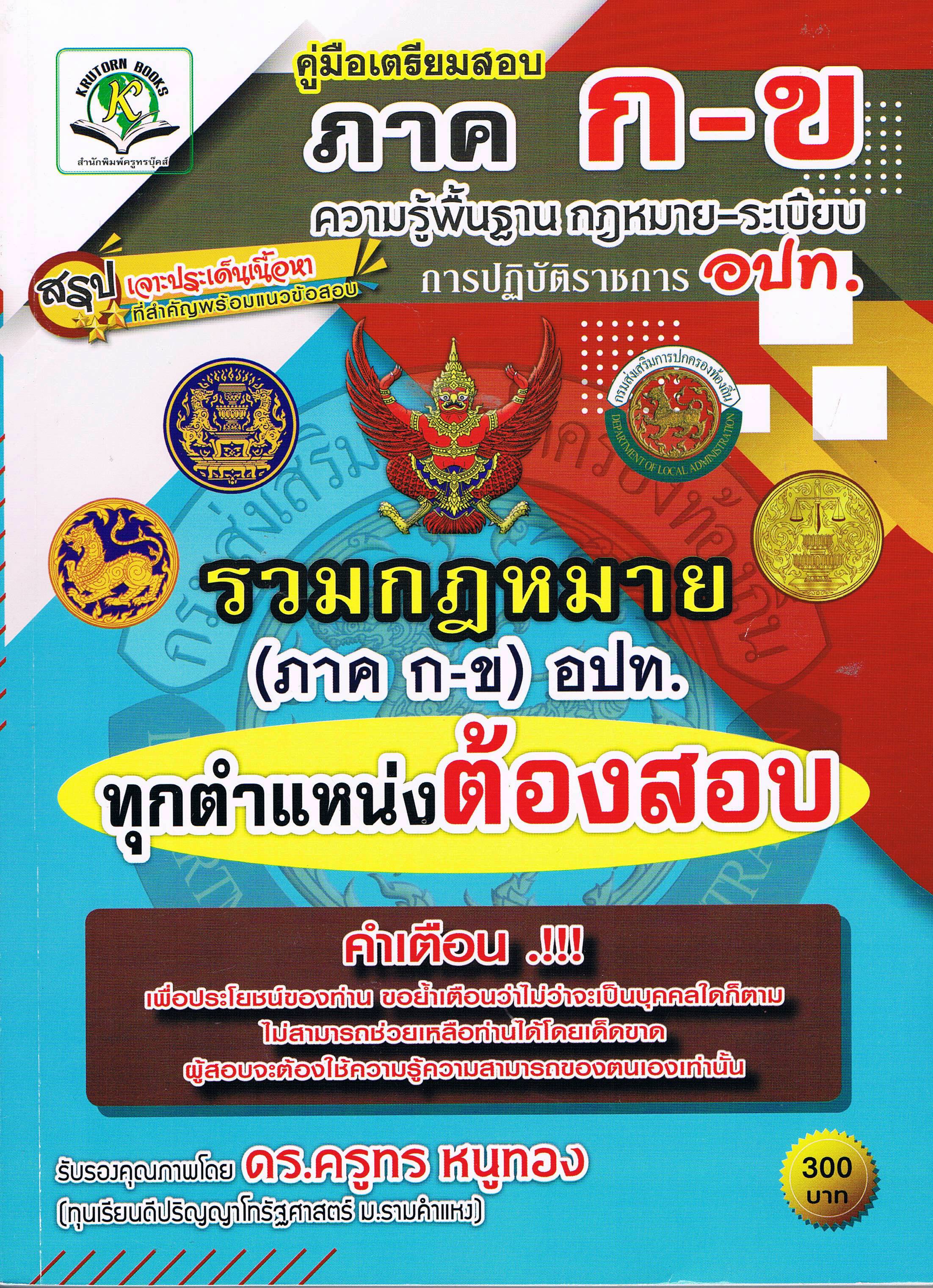 รวมกฎหมาย ภาค ก-ข อปท