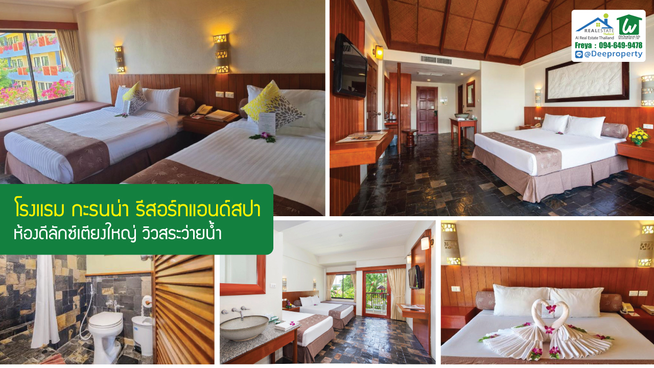 🎯 โรงแรม กะรนน่า รีสอร์ทแอนด์สปา จ.ภูเก็ต ที่ดินขนาด 4-3-93.5 ไร่ | ใกล้หาดกะรน เพียง 100 เมตร ราคาถูก!