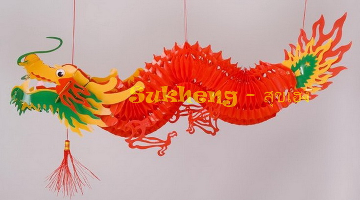 โคมตรุษจีนแขวน กระดาษรังผึ้ง มังกรเหินเวหา ขนาดยาว 140 cm.