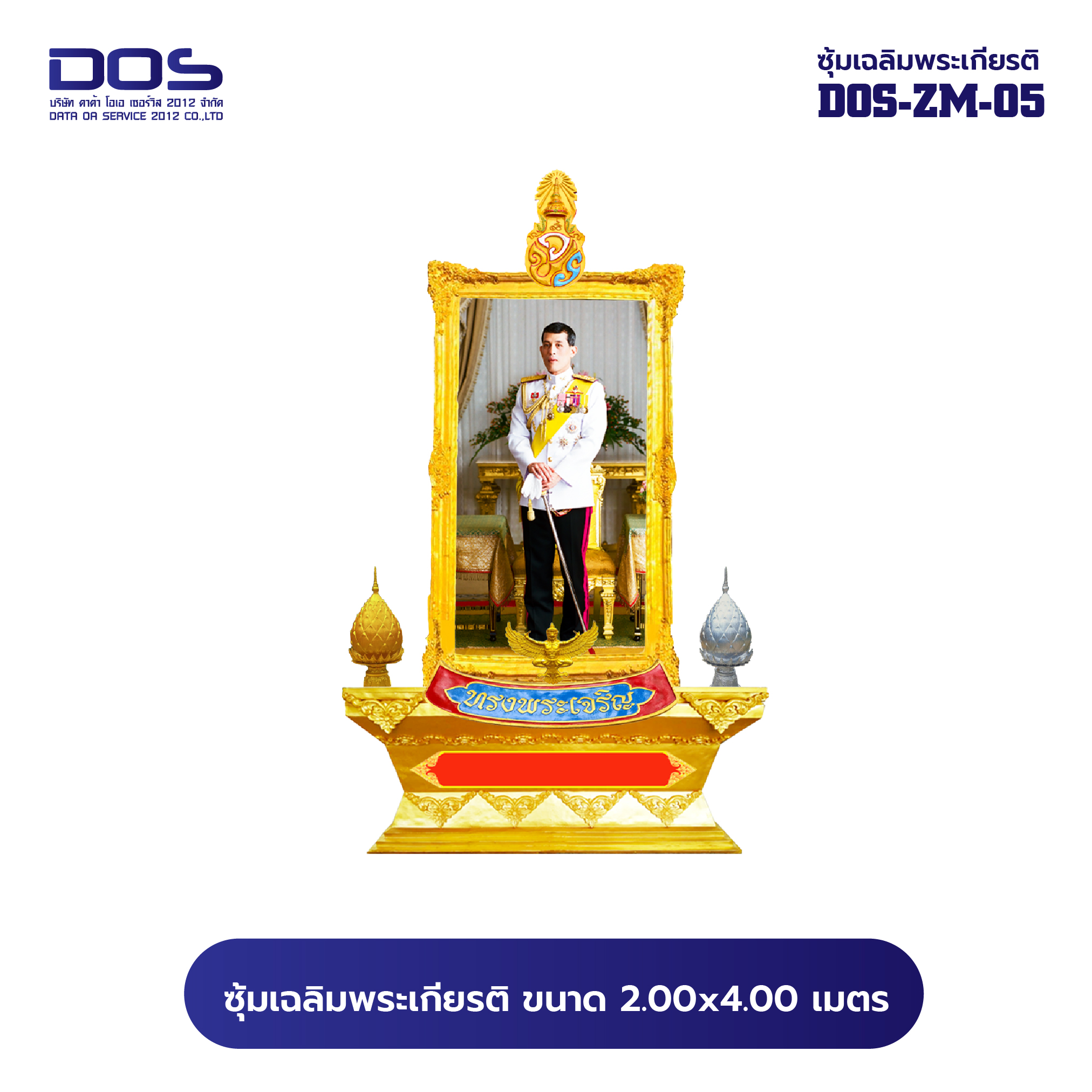 ซุ้มเฉลิมพระเกียรติ