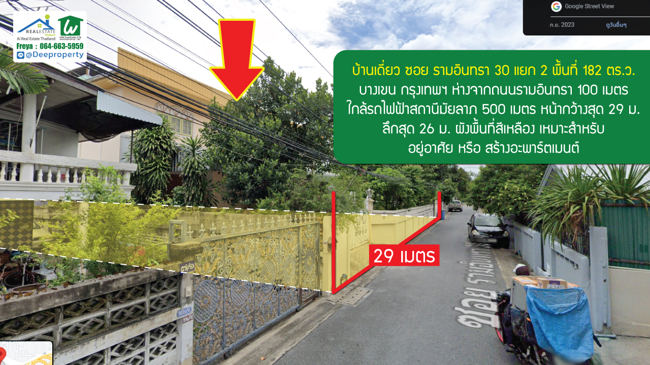 🏡ขายบ้านเดี่ยว 182 ตรว. 3 ชั้น ถนนรามอินทรา 30 แยก 2 ใกล้รถไฟฟ้า BTS มัยลาภ