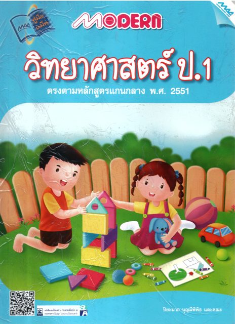 วิทยาศาสตร์ ป.1