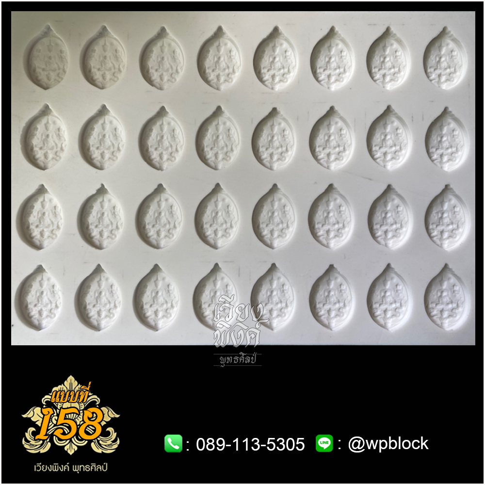 บล็อกพระ ซิลิโคน แบบที่ 158 (พุทธซ้อนดวงโพธิญาณ,หลวงปู่ดู่,พระจักรพรรดิ)