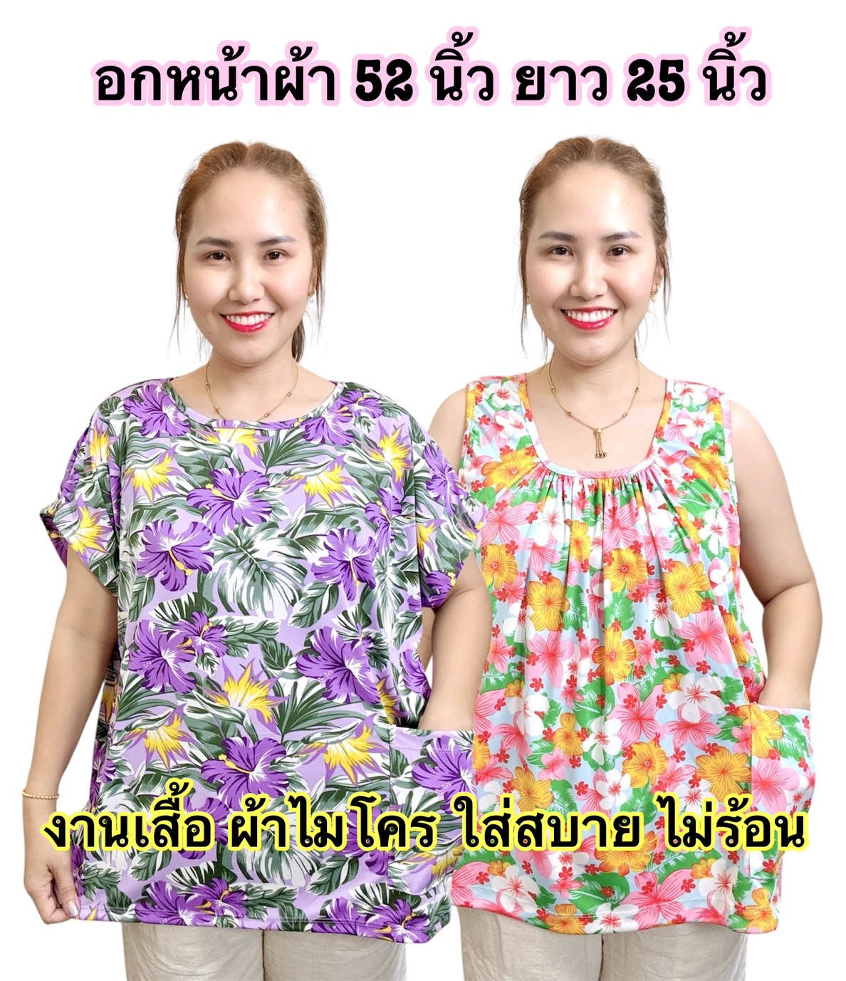 A12 งานเสื้อ ผ้าไมโคร อกหน้าผ้า 52 นิ้ว ผ้านุ่ม เย็น ใส่สบาย