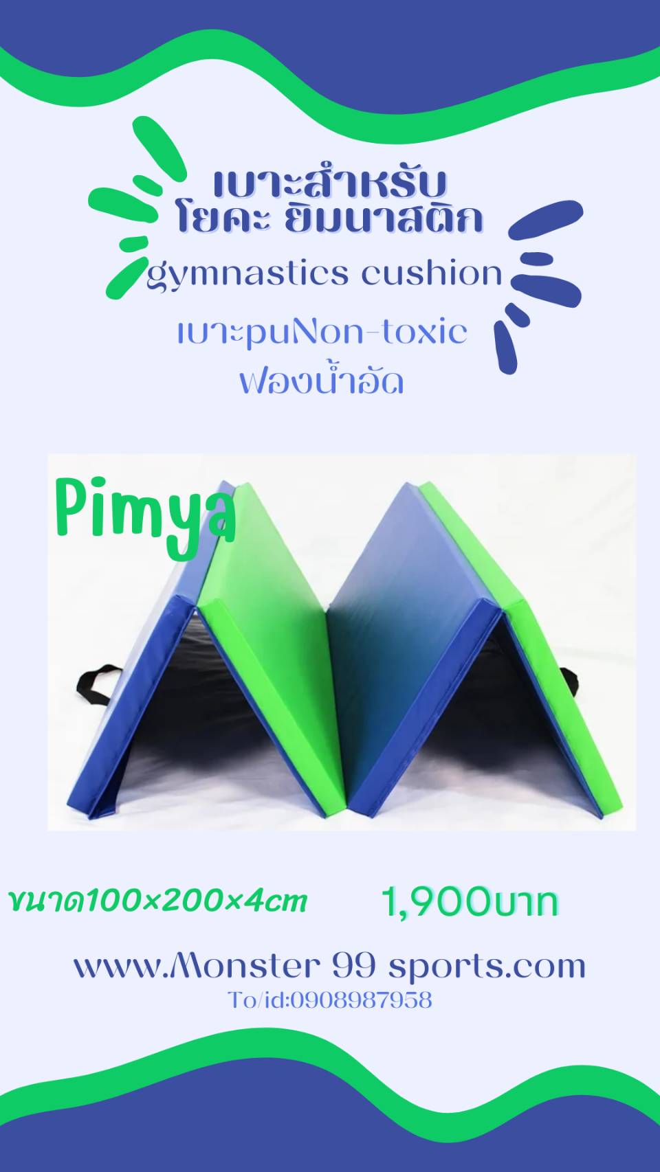 เบาะโยคะ เบาะpu ฟองน้ำอัด กันกระแทก หยืดหยุ่นสูง ขนาด1x2m หนา10cm