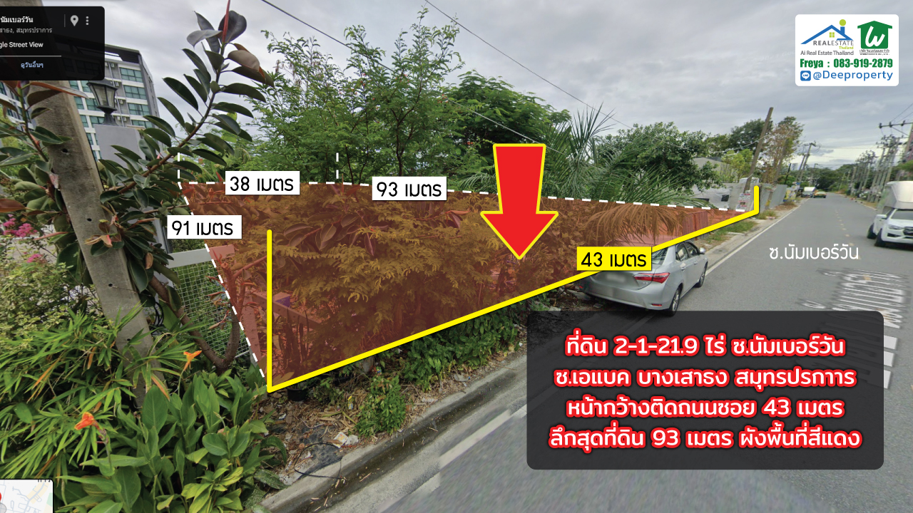 🌟 ขายที่ดินบางนา 2ไร่ ซอยนัมเบอร์วันABAC ทำเลทองใกล้ชุมชน ใกล้มหาวิทยาลัย เหมาะพัฒนาโครงการ ราคาถูก!