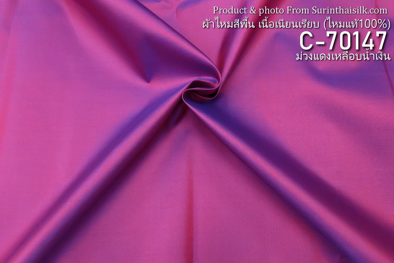 ผ้าไหมสีพื้น เนื้อเรียบ ไหมแท้ 2เส้น สีม่วงแดงเหลือบน้ำเงิน ขายตามความยาวหลา รหัส C-70147