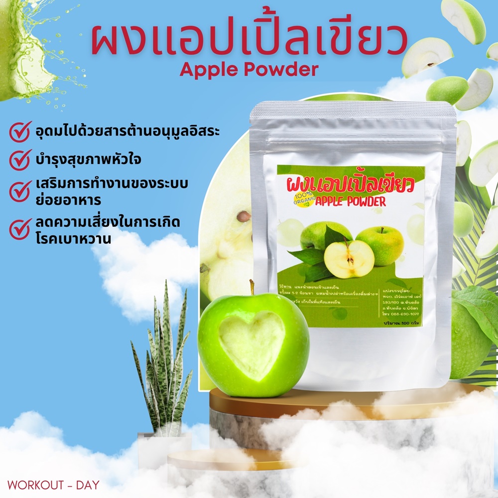 ผงแอปเปิ้ลสีเขียว แอปเปิ้ลเขียว Green Apple