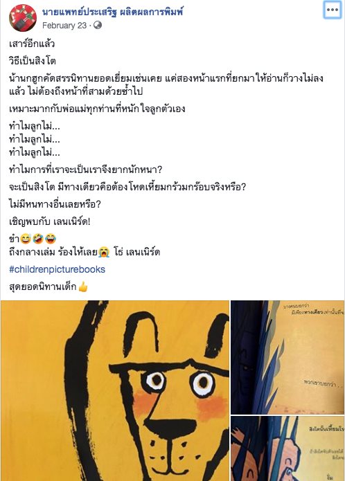 How to be Lion by Ed Vere หนังสือ หมอประเสริฐแนะนำ English ปกแข็ง 2-8ปี