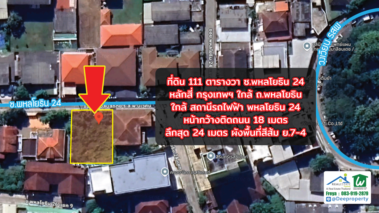🌆 ที่ดินแปลงสวย 111 ตรว ถมแล้ว ซอยพหลโยธิน 24 ทำเลดี ใกล้รถไฟฟ้า BTS พหลฯ เพียง 450 เมตร! 🚆✨