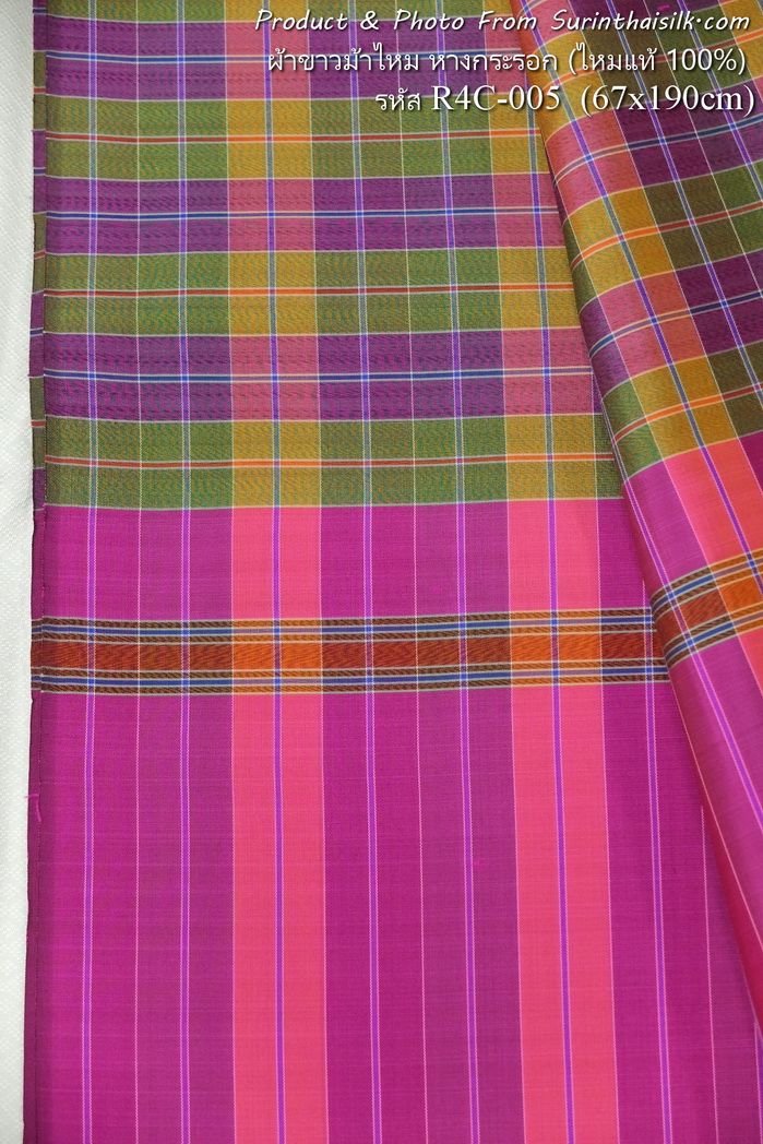 ผ้าขาวม้าไหม ไหมแท้ ขนาด 67x190cm รหัส R4C-005