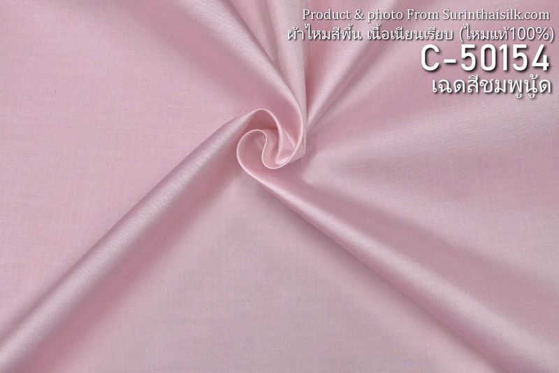 (ผ้าชุด)ผ้าไหมมัดหมี่ 6ตะกอ สีธรรมชาติ ลายขอล้อมโคม (ผ้าลาย 2เมตร+สีพื้น 2เมตร) สีชมพูนู้ด รหัส L8A-ST-0518681