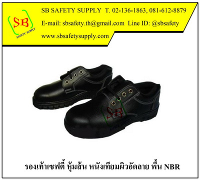 รองเท้าเซฟตี้ หุ้มส้น หนังเทียม ผิวอัดลาย พื้น NBR CRS001E