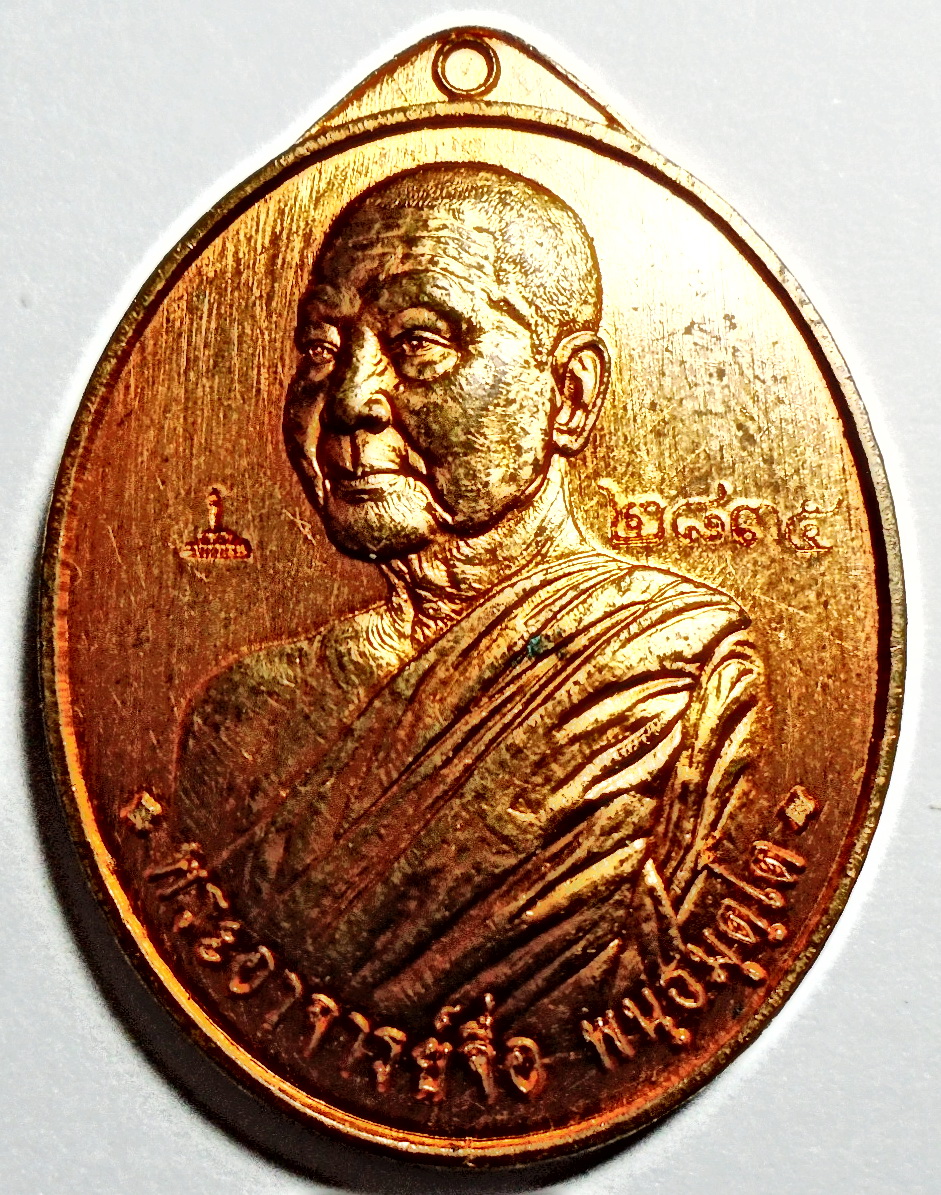 เหรียญหันข้าง เนื้อทองแดง หลวงปู่จื่อ จ ชัยภูมิ รุ่นประวัติศาสตร์ไตรภาคีฯ ปี 2558