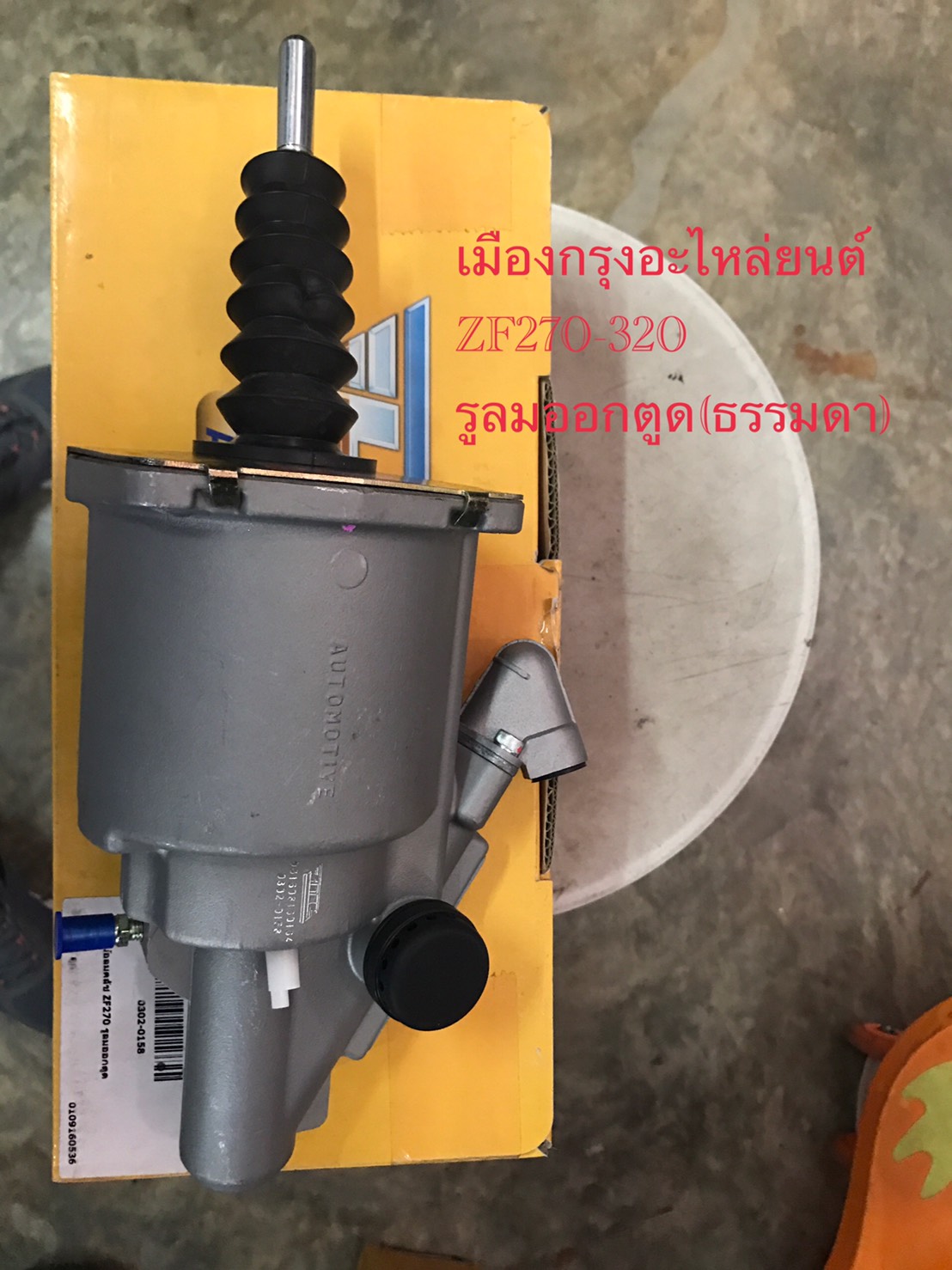 หม้อลมคลัชอีซูซุ320
