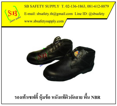 รองเท้าเซฟตี้ หุ้มข้อ หนังแท้ ผิวอัดลาย พื้น NBR NS002E