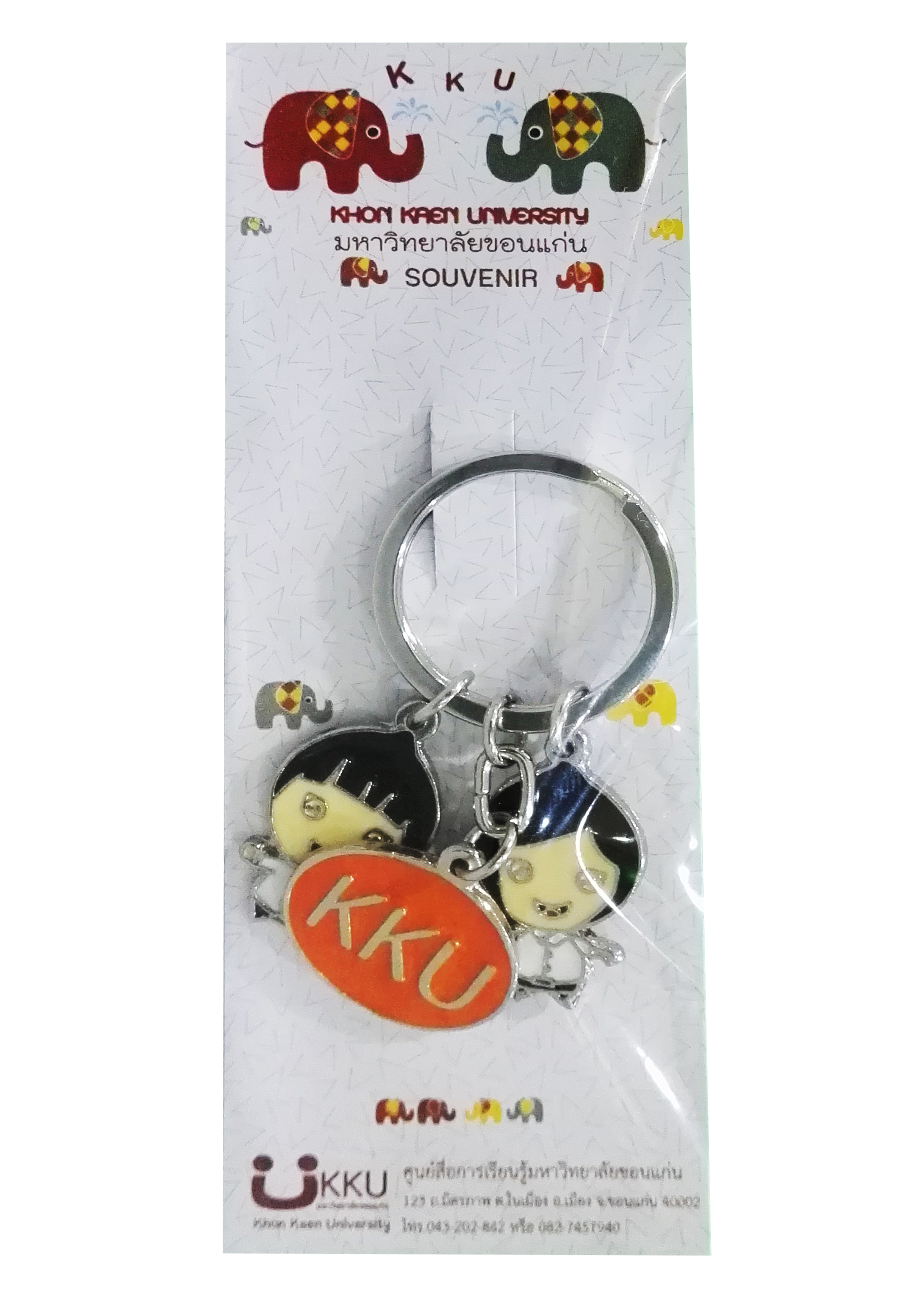 พวงกุญแจนักศึกษาใหม่