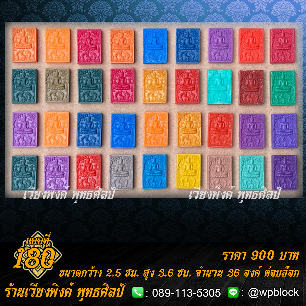 บล็อกพระ ซิลิโคน แบบที่ 180 (ปางตรัสรู้,ปางพระแม่ธรณี,พระแม่ธรณี,ปางชนะมาร)