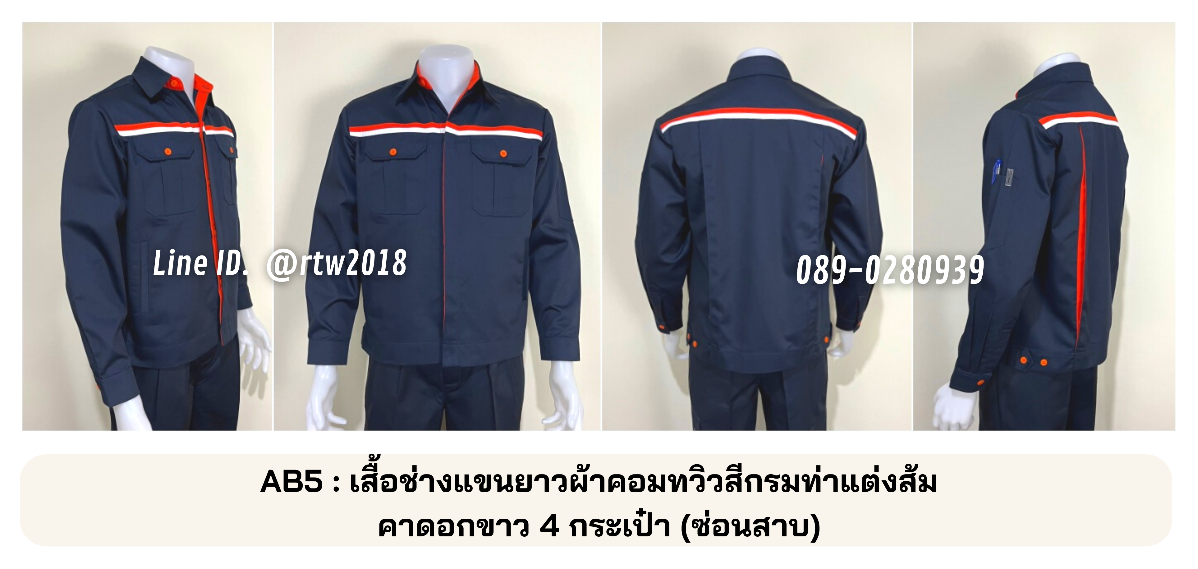 รหัส AB5 : เสื้อช่างแขนยาวผ้าคอมทวิวดำอกเทา (ซ่อนสาบ)
