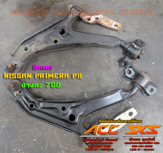 ปีกนก NISSAN PRIMERA P11
