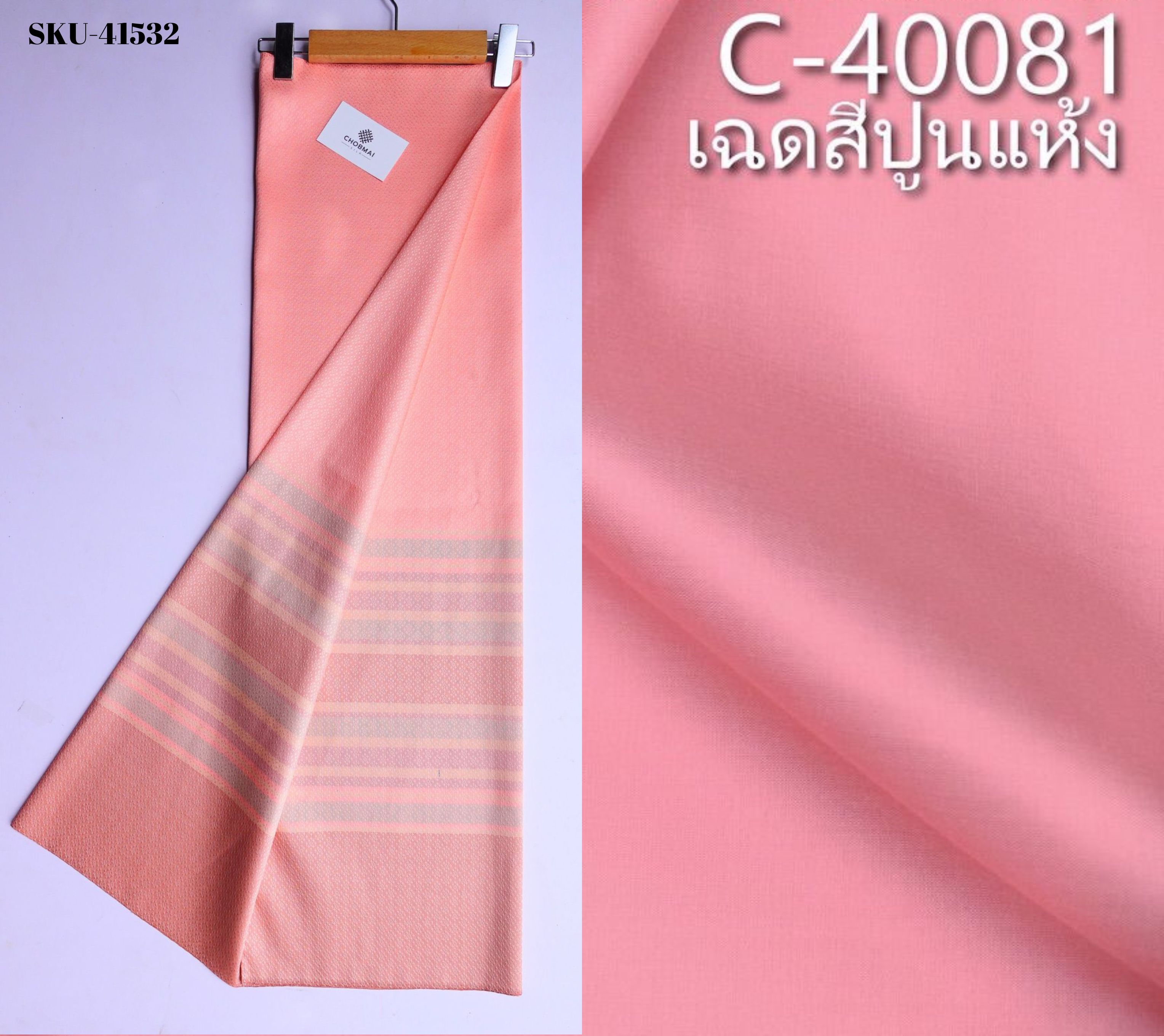 (ผ้าชุด)ไหมสีพื้นมีเชิง (ผ้าพื้น2หลา+ผ้าซิ่น2หลา) เฉดสีชมพูโอรส รหัส B7C-NY-0623683