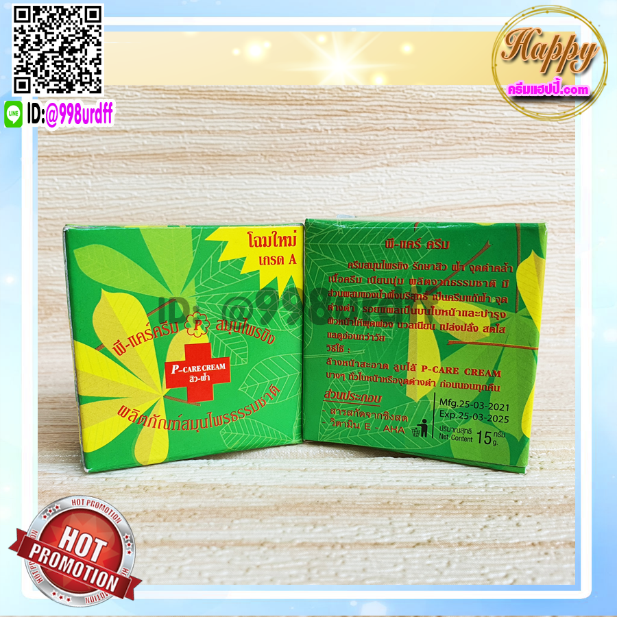 ครีมขิง (6 ตลับ) ครีมสมุนไพรขิง พี-แคร์ครีม ครีมขิงกล่องเขียว ของแท้