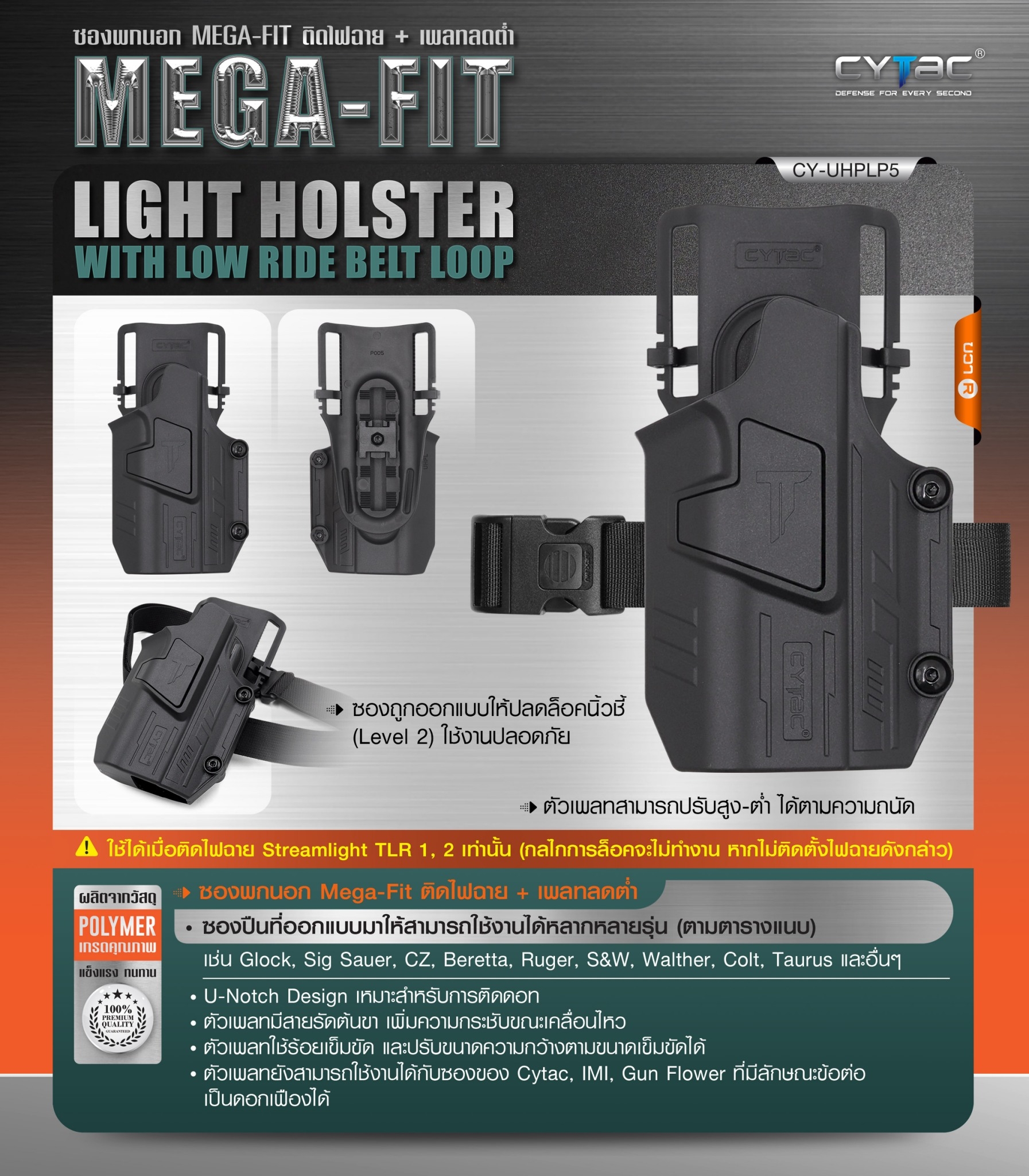 DC755 ซองพกนอก CYTAC Mega-Fit ติดไฟฉาย + เพลทลดต่ำ Cytac