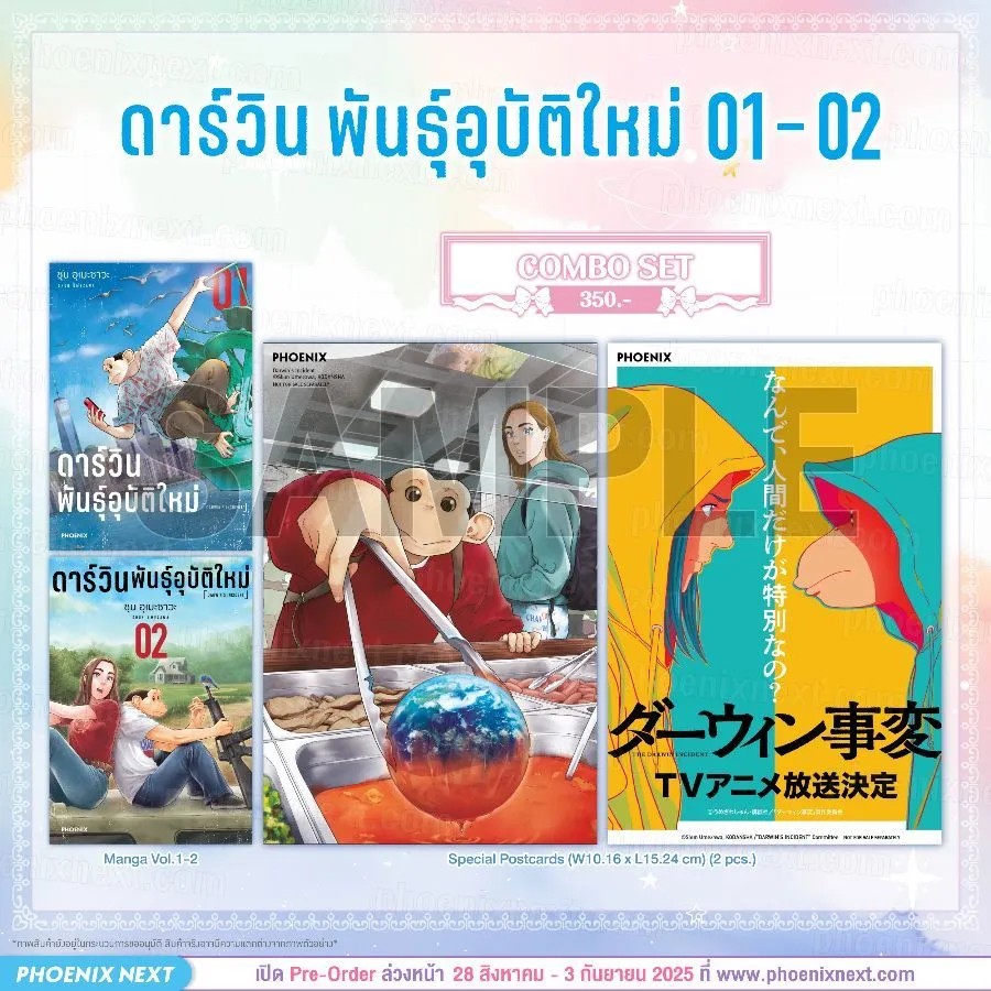 (มังงะ) Combo Set ดาร์วิน พันธุ์อุบัติใหม่ เล่ม 1-2