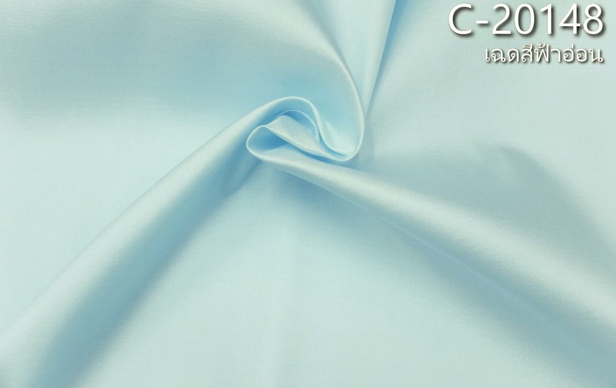 ผ้าไหมสีพื้น เนื้อเรียบ ไหมแท้ 2เส้น เฉดสีฟ้าอ่อน (ราคาต่อหลา) รหัส C-20148
