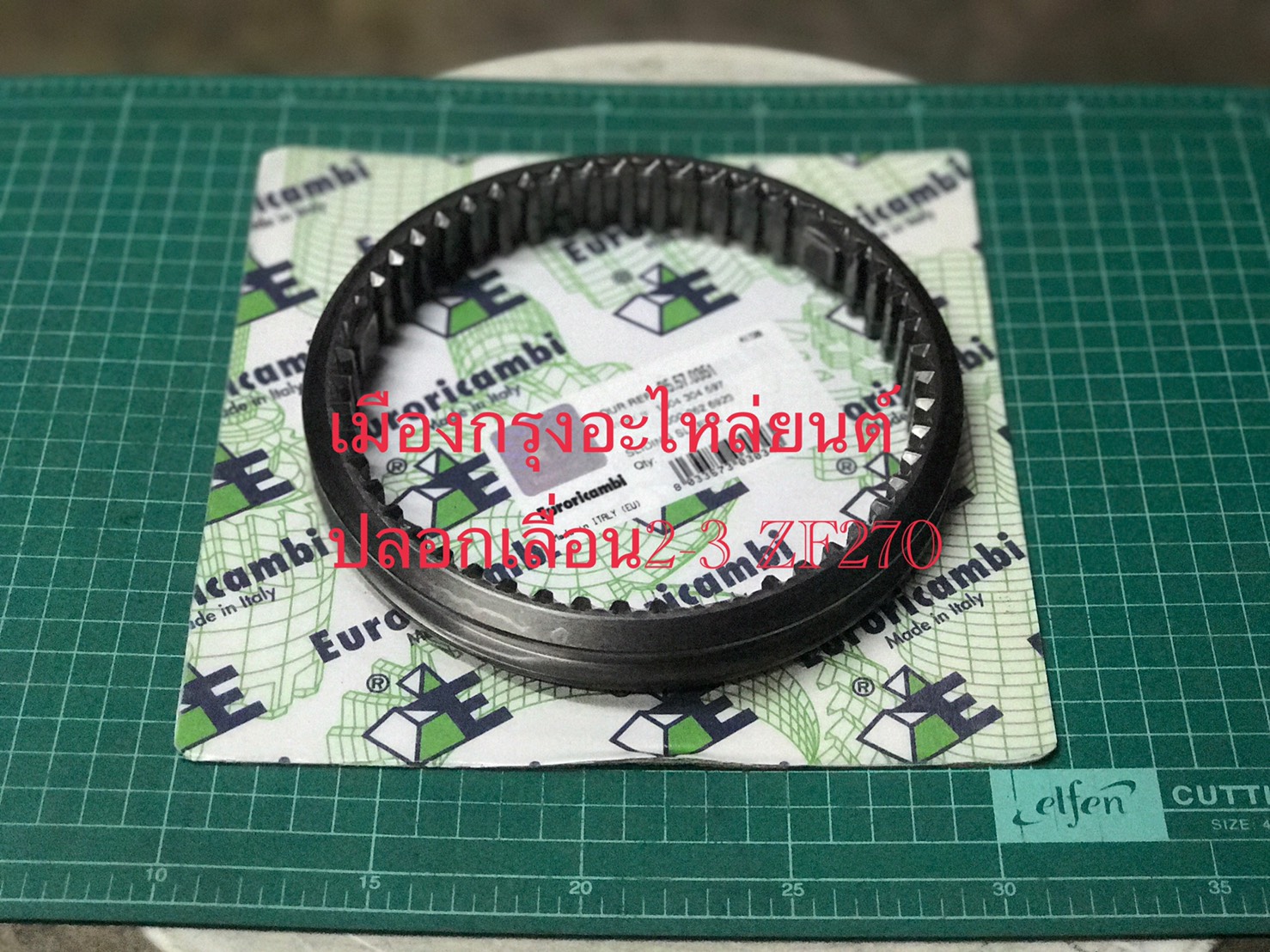 ปลอกเลื่อน2-3 ZF270(อิตาลี)