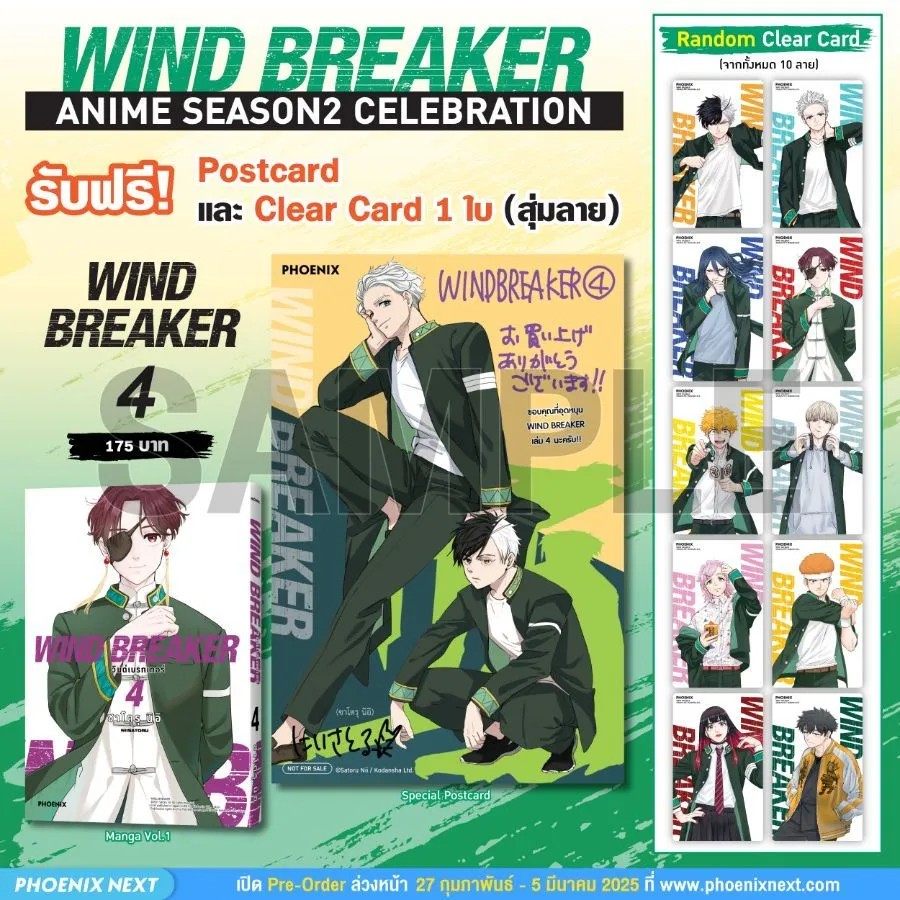 (มังงะ) WIND BREAKER วินด์เบรกเกอร์ เล่ม 04 [แถมฟรี! Postcard]